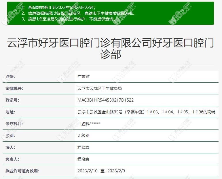 云浮好牙医口腔门诊部