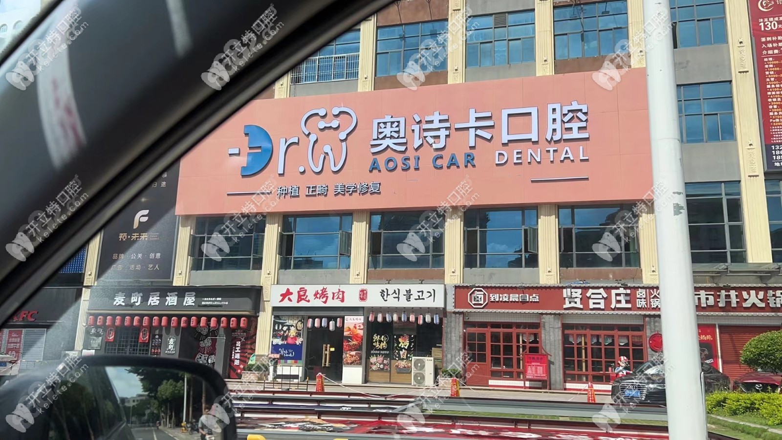 汕头奥诗卡口腔门诊部