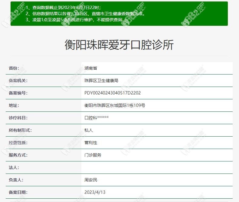 衡阳珠晖爱牙口腔诊所