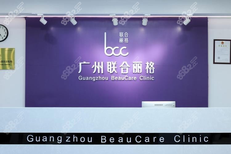 广州联合致美医疗美容诊所