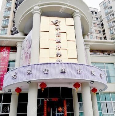 中山九九医疗美容门诊部