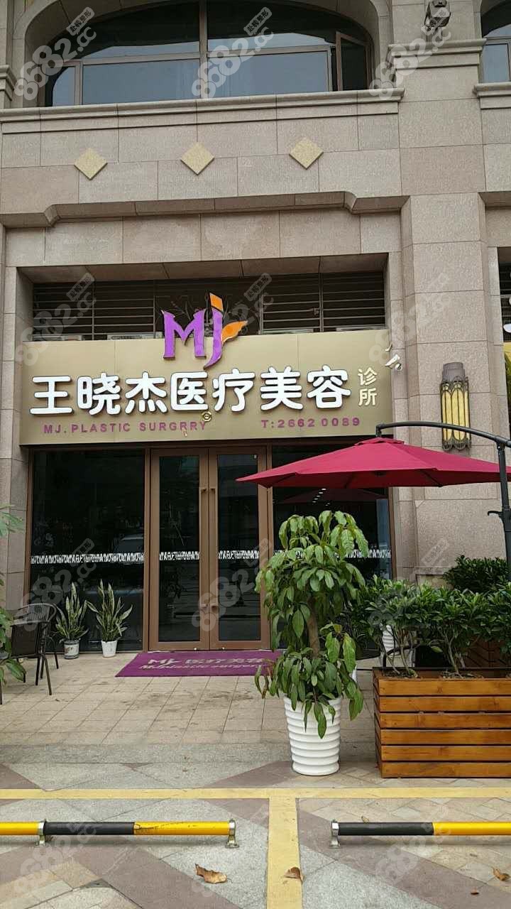 太原慕悦医疗美容诊所