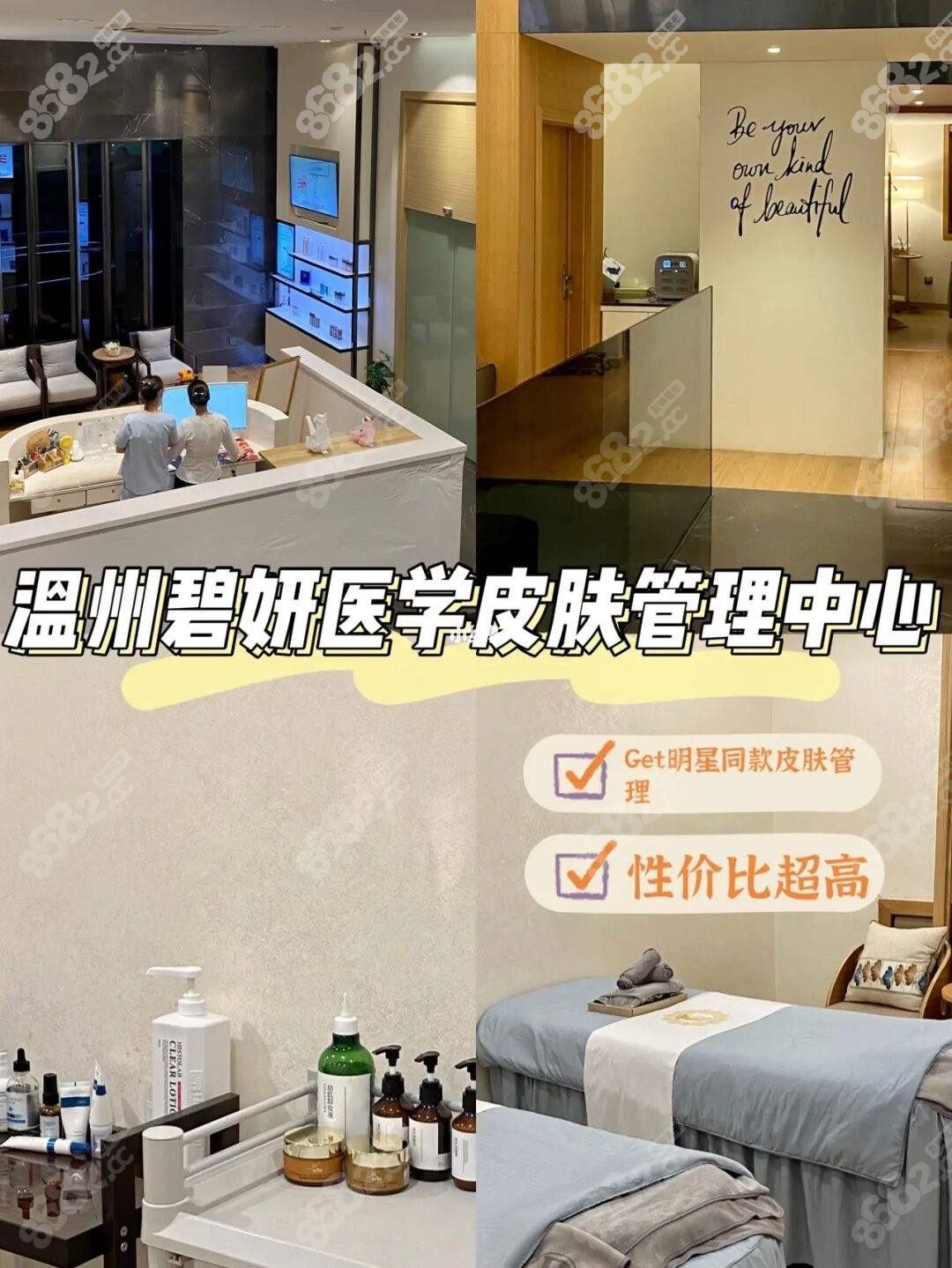 温州碧妍哲理医疗美容诊所
