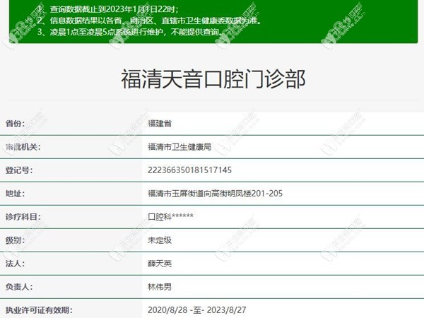 福州福清天音口腔门诊部