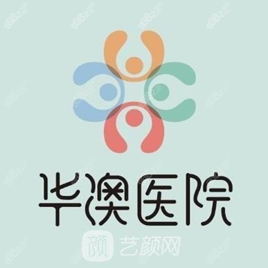 黑龙澳医院整形科