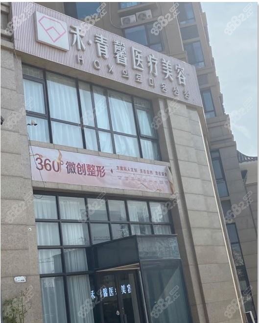 青島包醫(yī)生醫(yī)療美容診所