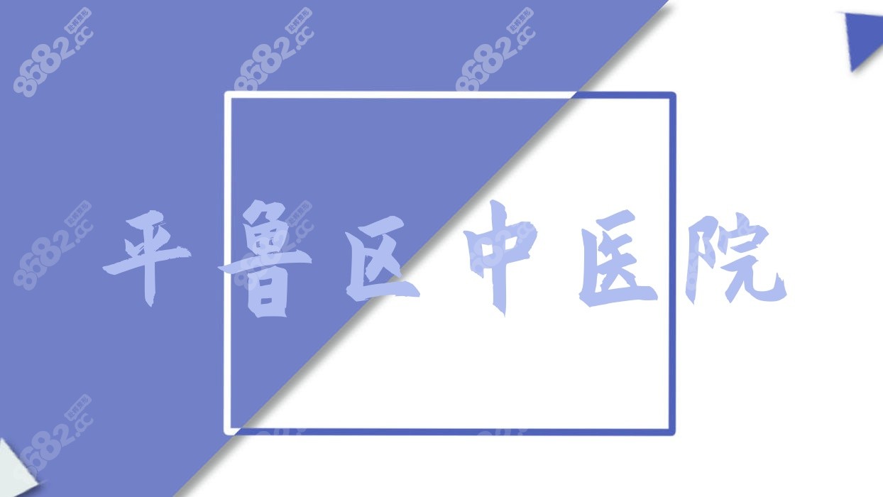 平鲁区<!--<i data=20240705-sp></i>-->