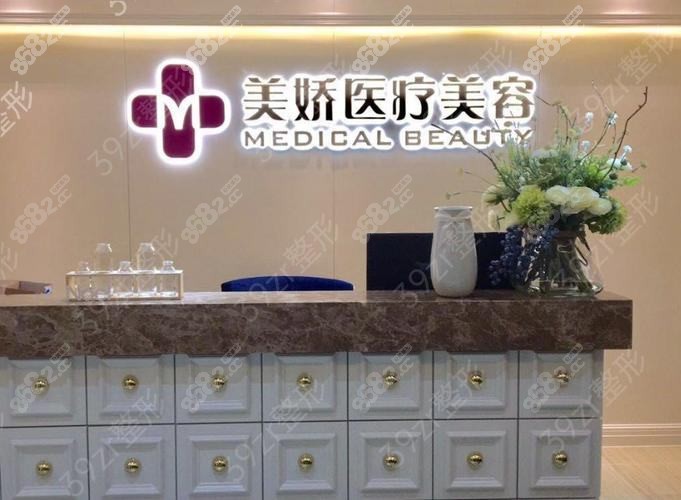 无锡常娇医疗美容诊所