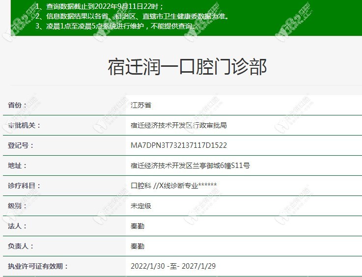 宿迁润一口腔门诊部