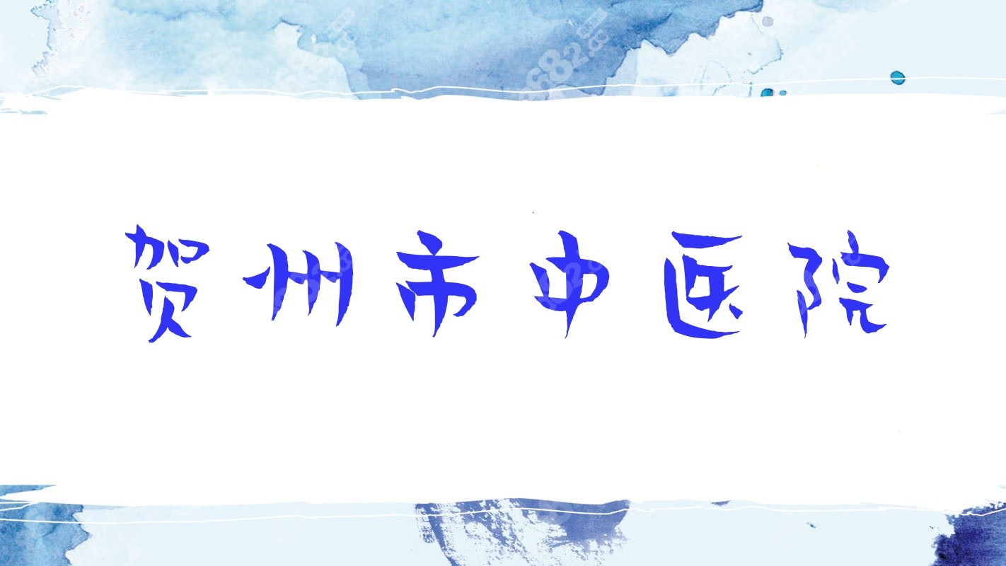 賀州市<!--<i data=20240705-sp></i>-->