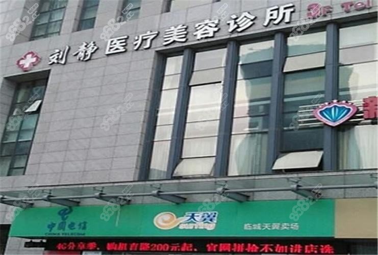 烟台甘和医疗美容诊所