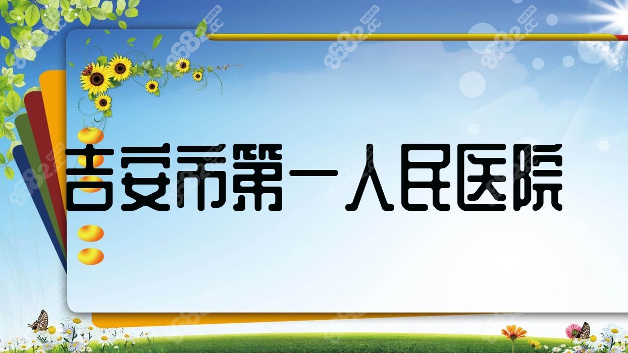 吉安市一<!--<i data=20240705-sp></i>-->