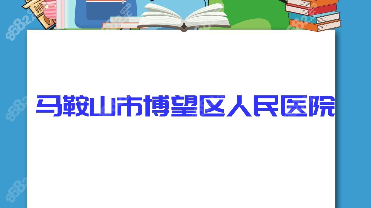 马鞍山市博望区<!--<i data=20240705-sp></i>-->