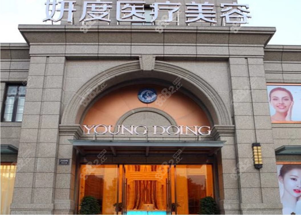臺州沐彥醫(yī)療美容門診部