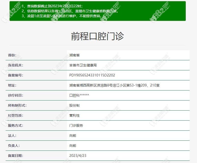 湘西吉首前程口腔门诊