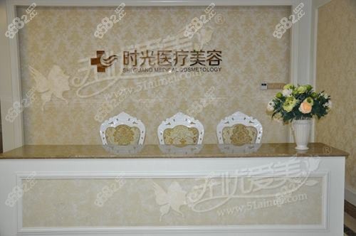 厦门时光相伴医疗美容医院