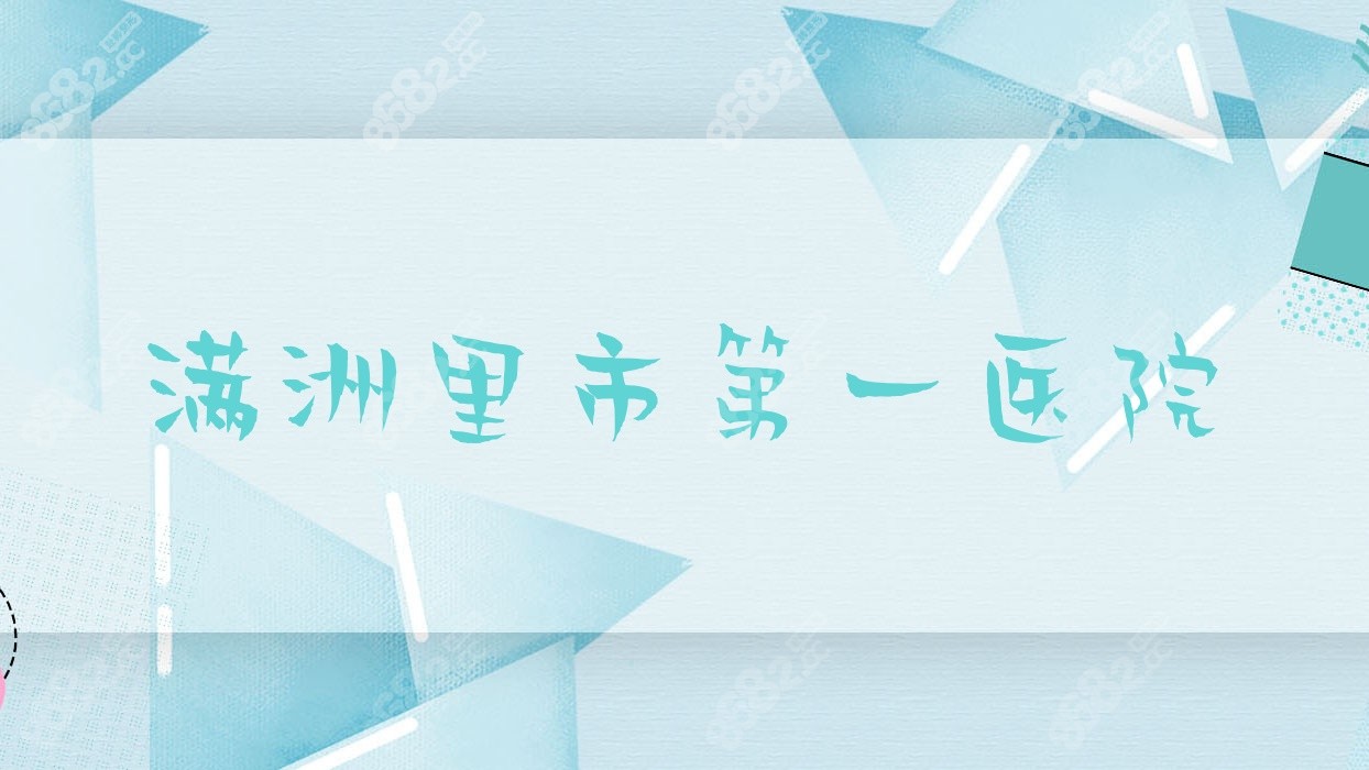 满洲里<!--<i data=20240705-sp></i>-->