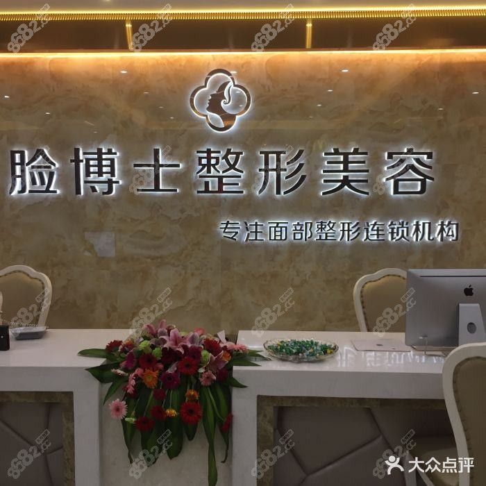 绍兴脸博士医疗美容门诊部