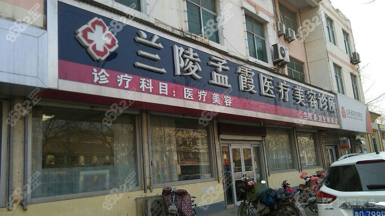 临沂穆慧斌医疗美容诊所