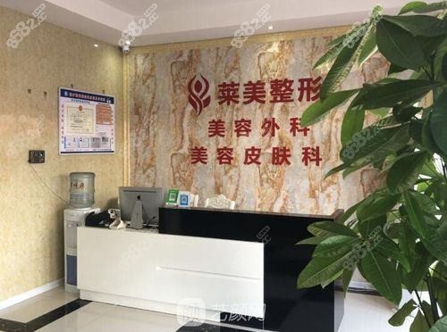 中山壹莱美医疗美容诊所