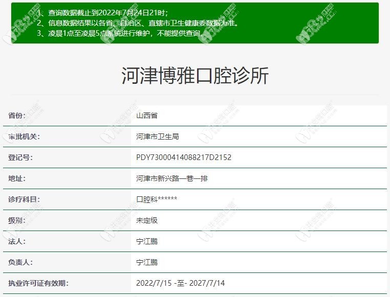 运城河津博雅口腔诊所