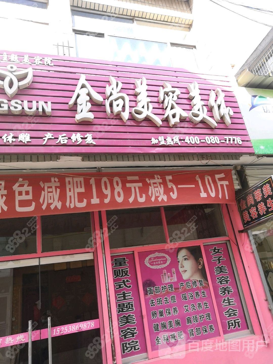 太原金尚医疗美容诊所
