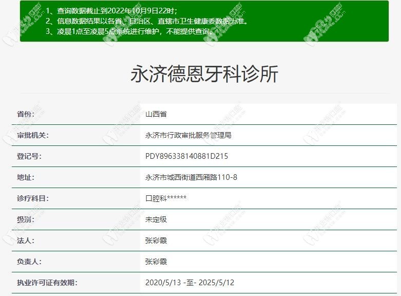 永济德恩牙科诊所