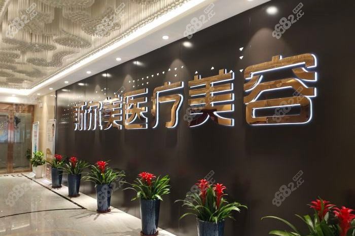 合肥斯尔美医疗美容门诊部