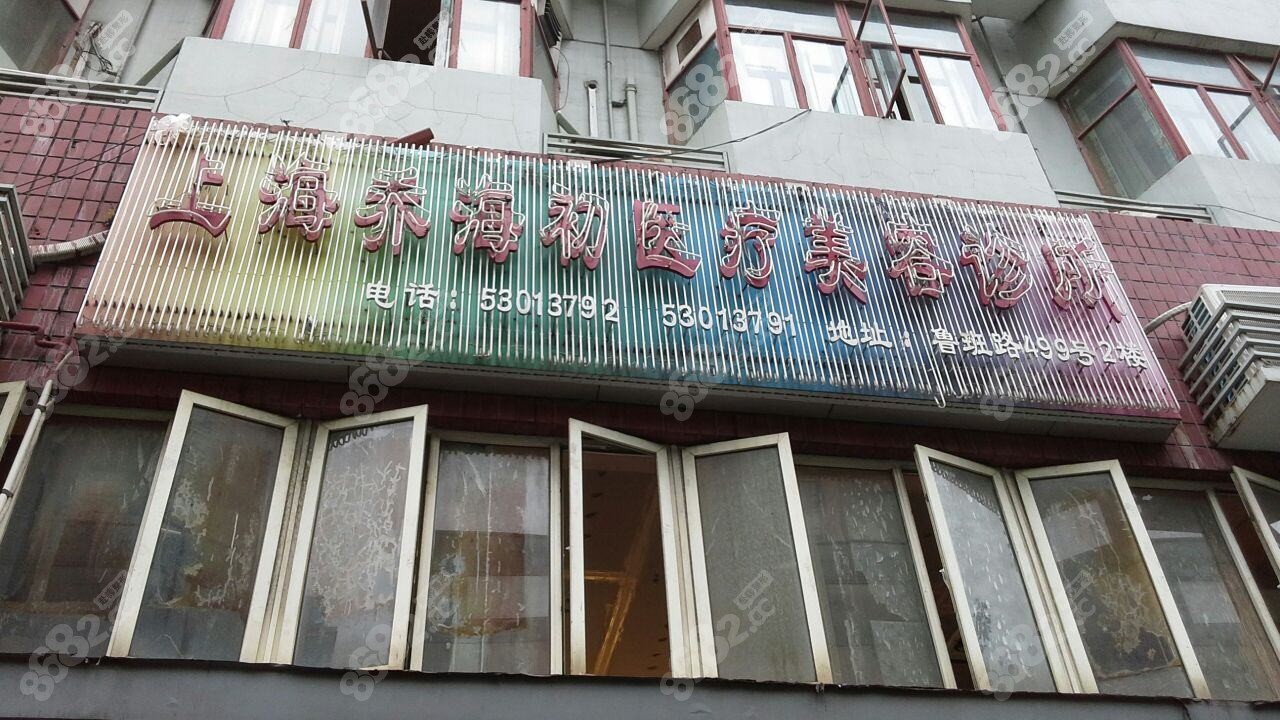 哈尔滨张志春医疗美容诊所