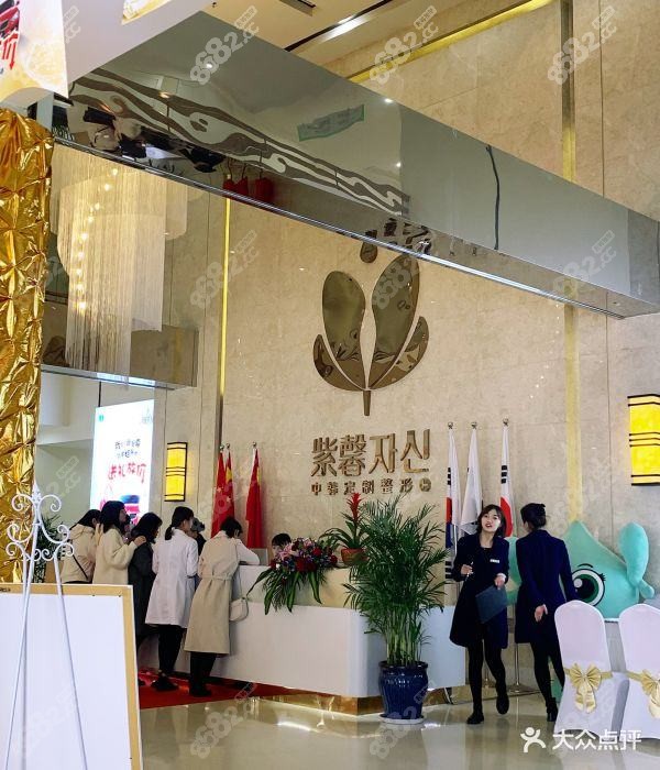 昆山婉轩紫慧医疗美容诊所