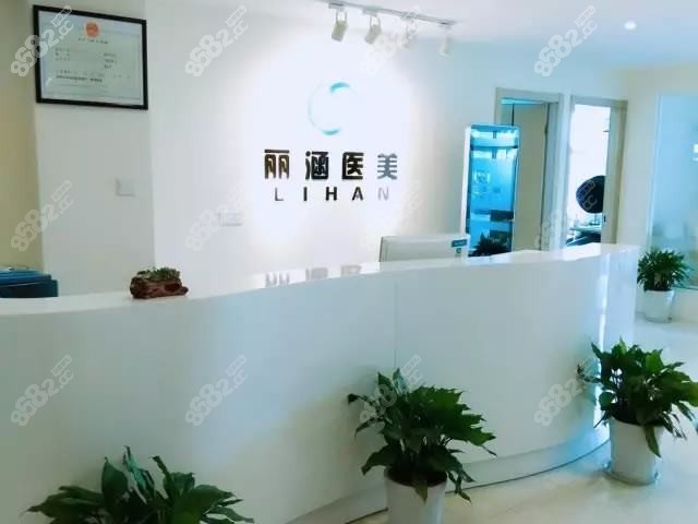 青島麗品醫(yī)療美容診所