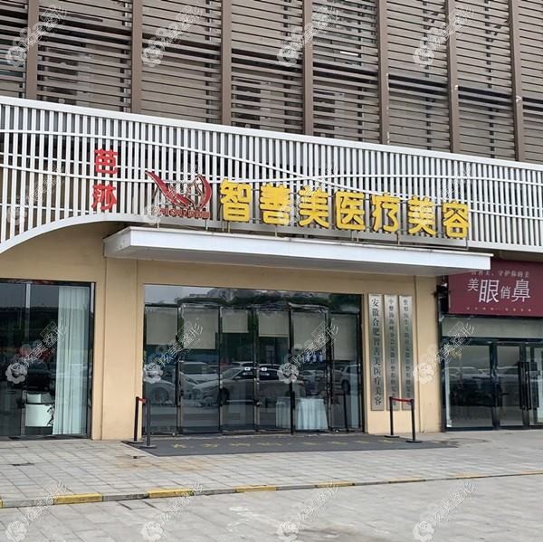 合肥希峰医疗美容门诊部
