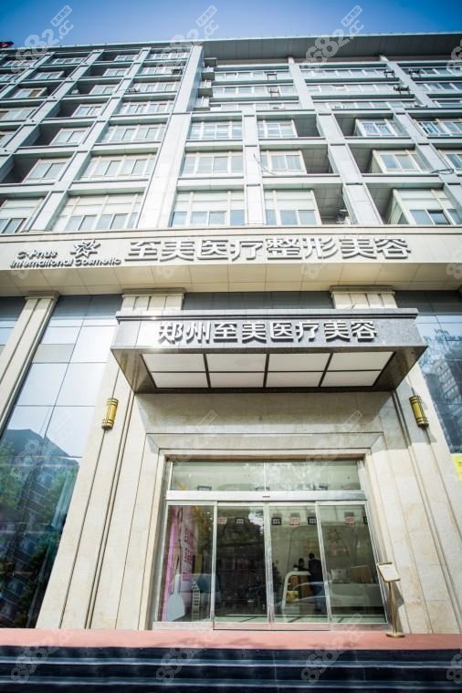 郑州真美会医疗美容诊所