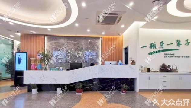 扬州开发佳宁口腔门诊部