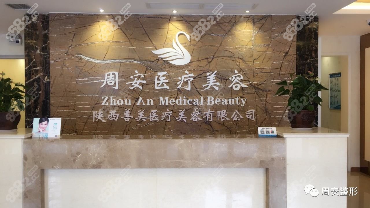 西安时空间医疗美容诊所