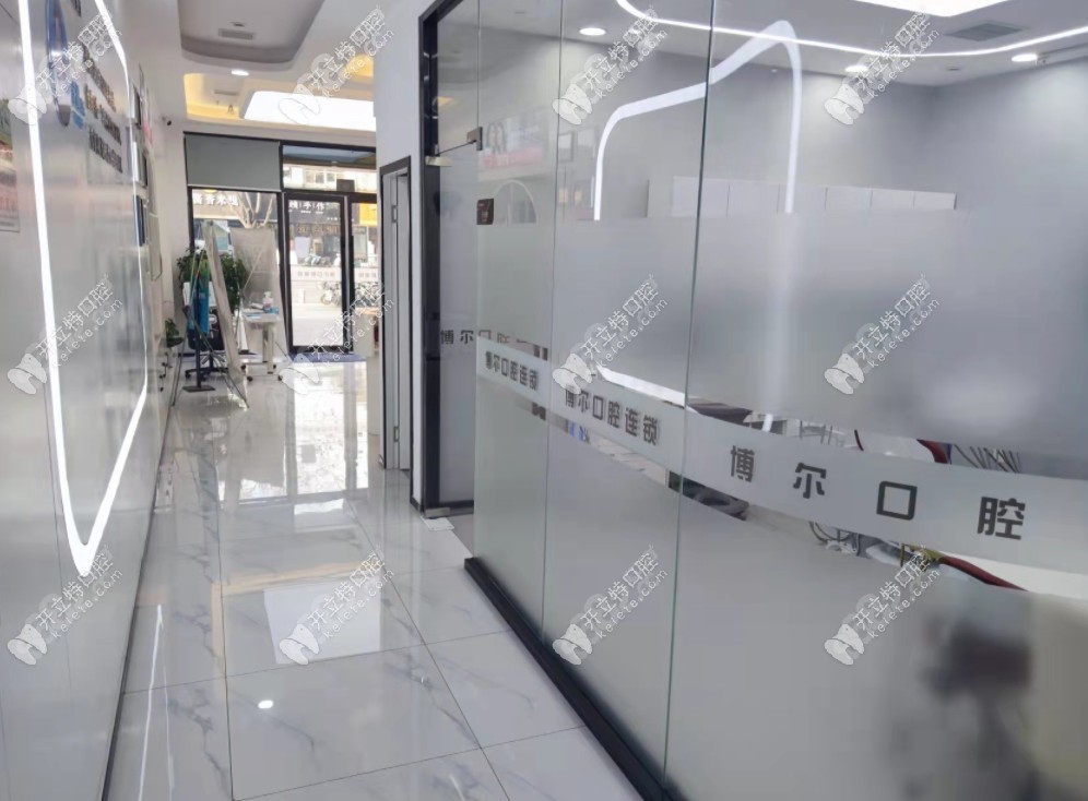 宿迁博尔口腔门诊部