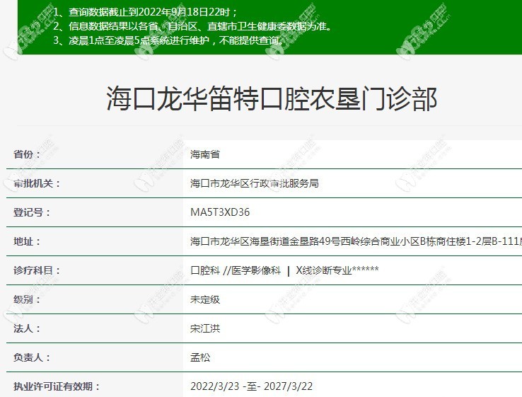 海口龙华笛特口腔农垦门诊部