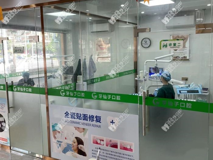汕头牙仙子口腔科诊所