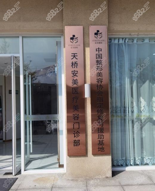 济南安美医疗美容门诊部