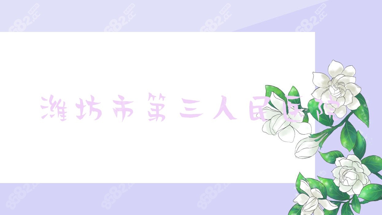 潍坊市第三<!--<i data=20240705-sp></i>-->
