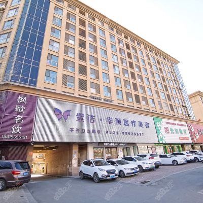 临沂华纳医疗美容诊所
