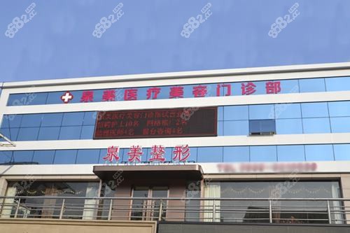 临沂恩依医疗美容诊所