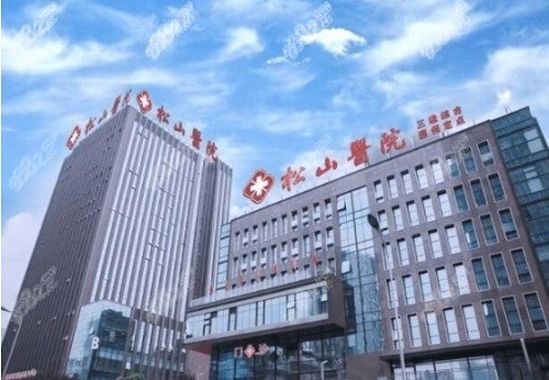 重庆松山（原宽仁）整形医院