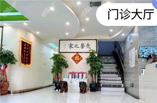 长春爱馨口腔医院大厅