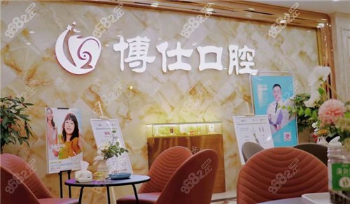宁德博仕口腔医院怎么样？