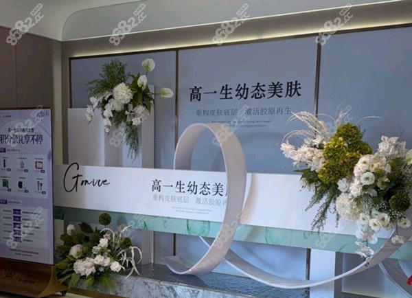 西安高一生美容医院