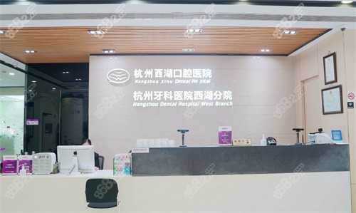 杭州西湖口腔医院已开通线上预约