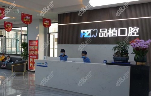 苏州品植口腔正规吗