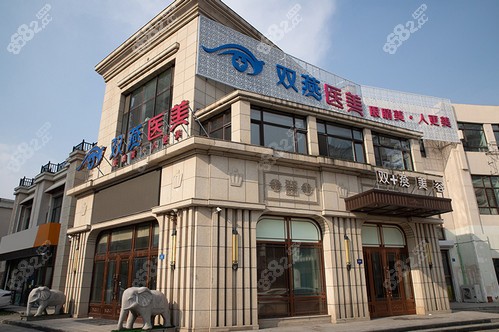 哈尔滨双燕医疗美容医院