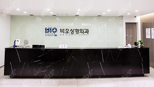 韩国BIO整形医院前台